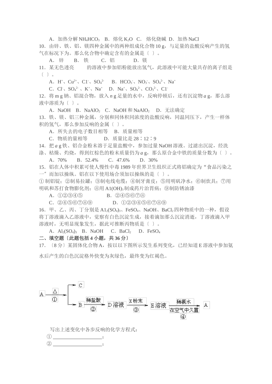 高一化学用途广泛的金属材料测试_第2页