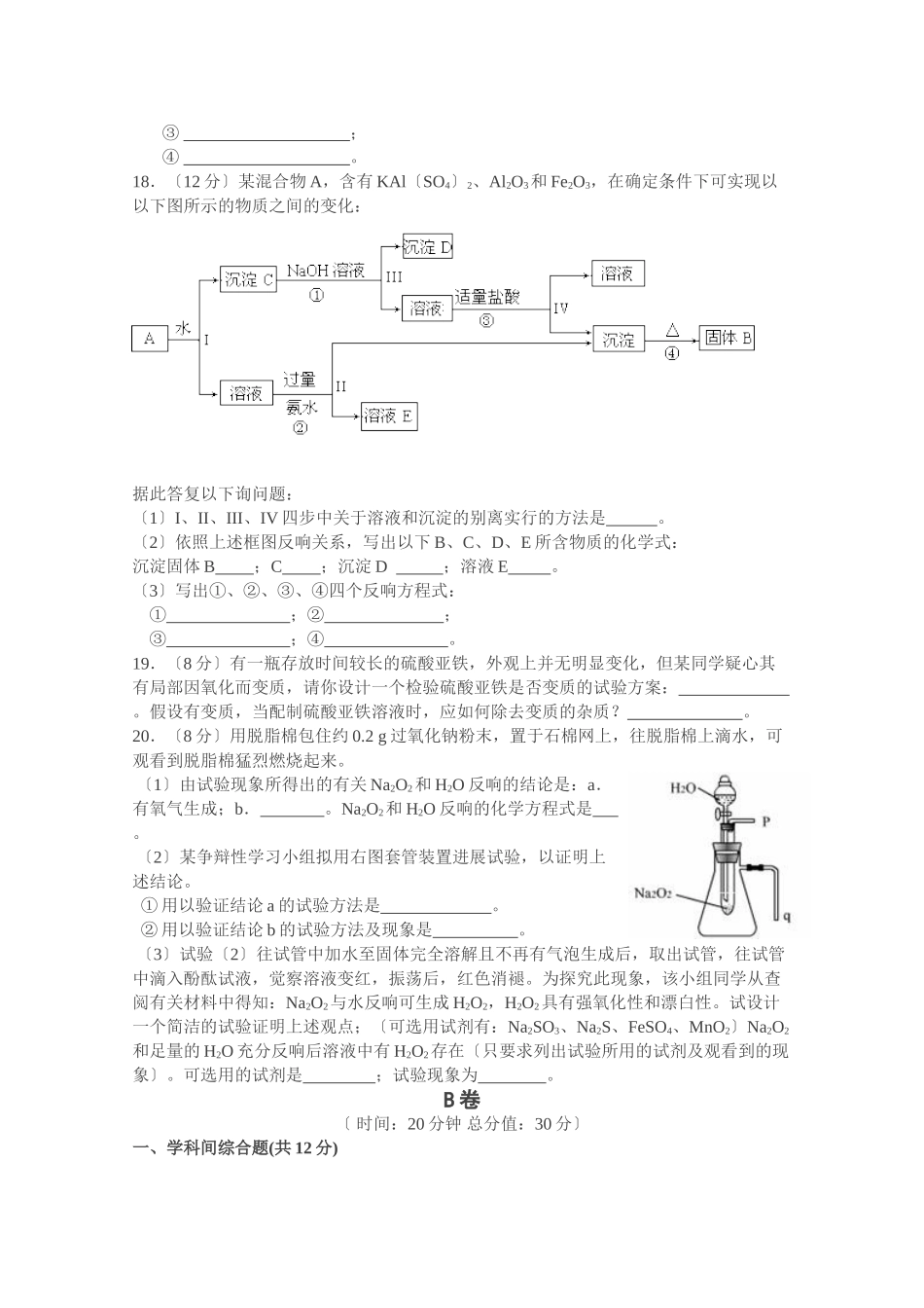高一化学用途广泛的金属材料测试_第3页