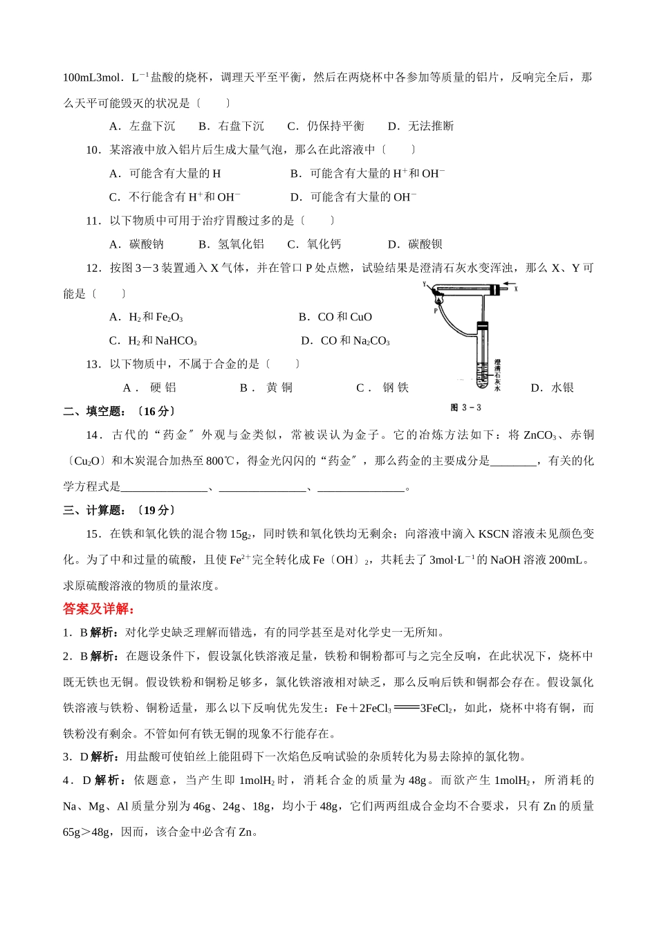 高一化学用途广泛的金属材料同步测试1_第2页
