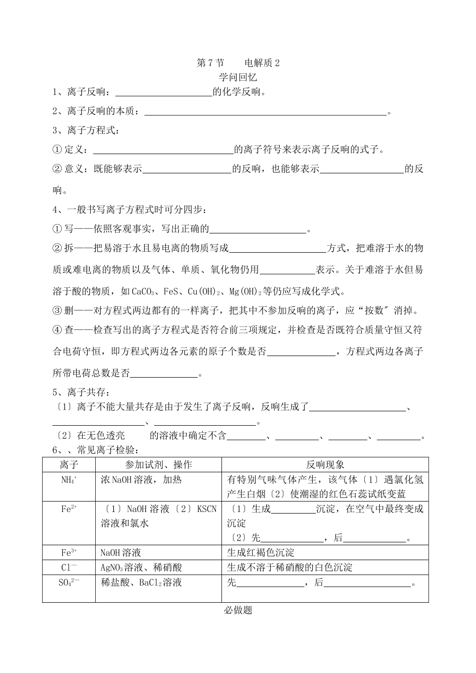 高一化学电解质测试2_第1页