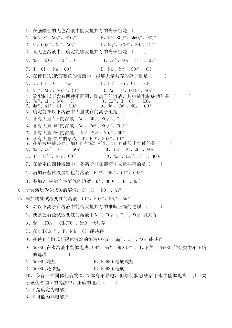 高一化学电解质测试2_第2页