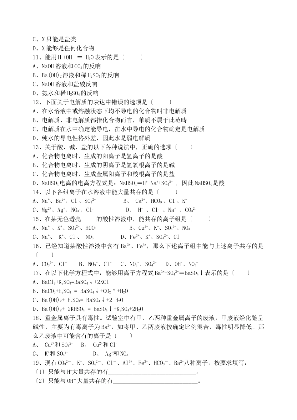 高一化学电解质测试2_第3页