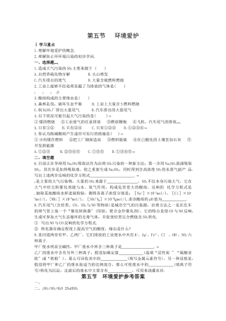 高一化学环境保护测试
