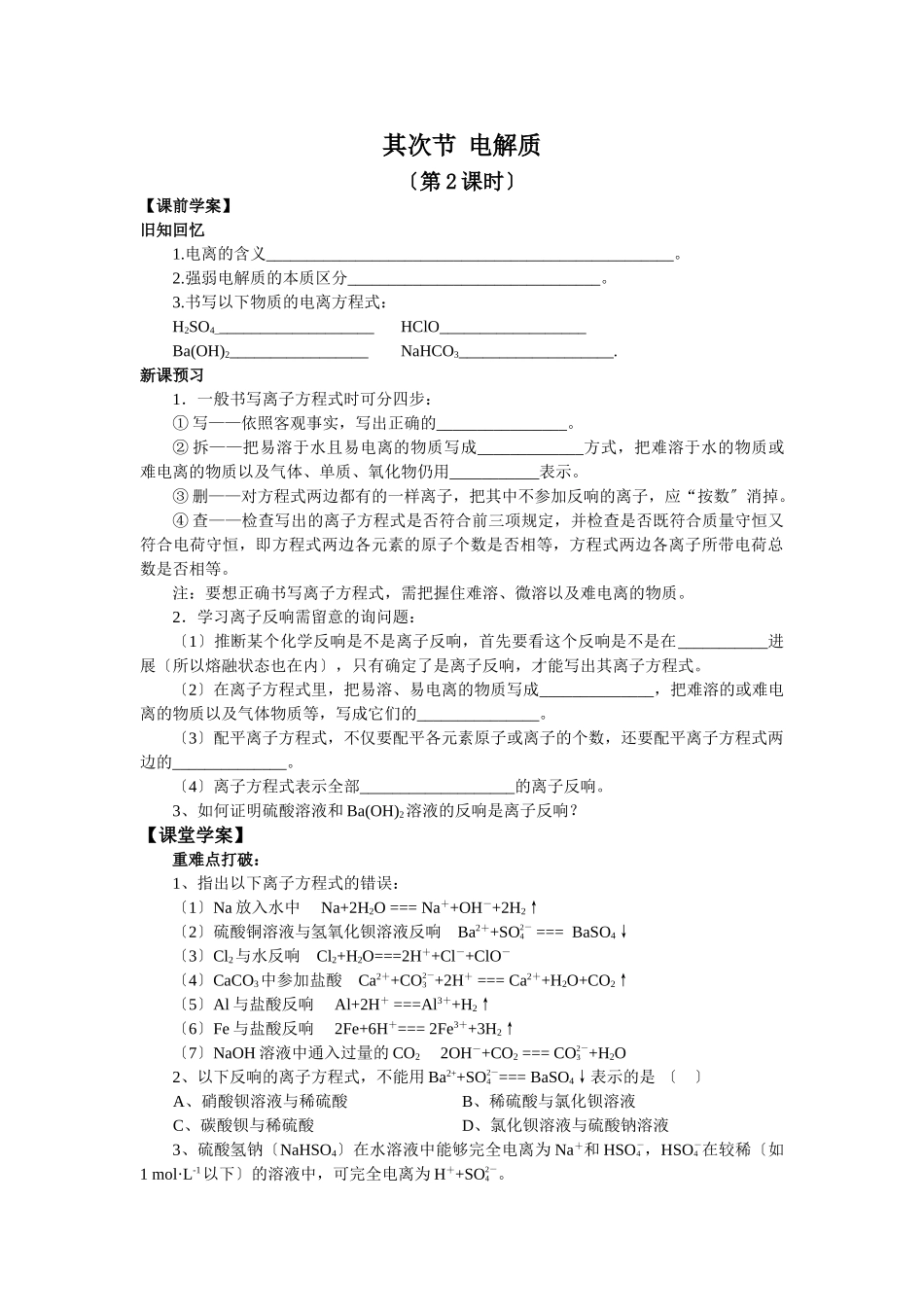 高一化学电解质测试题2_第1页