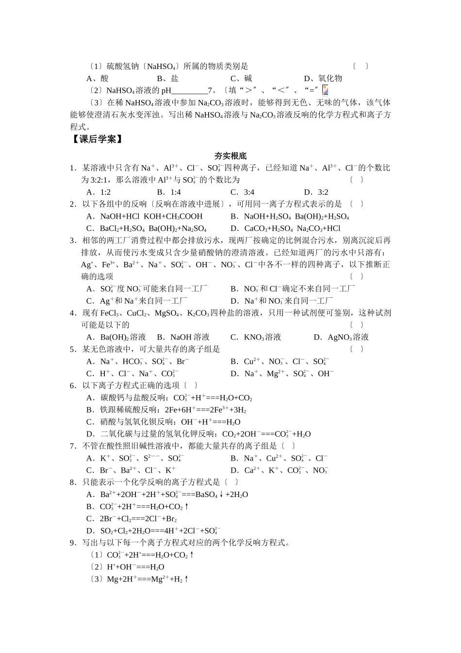 高一化学电解质测试题2_第2页