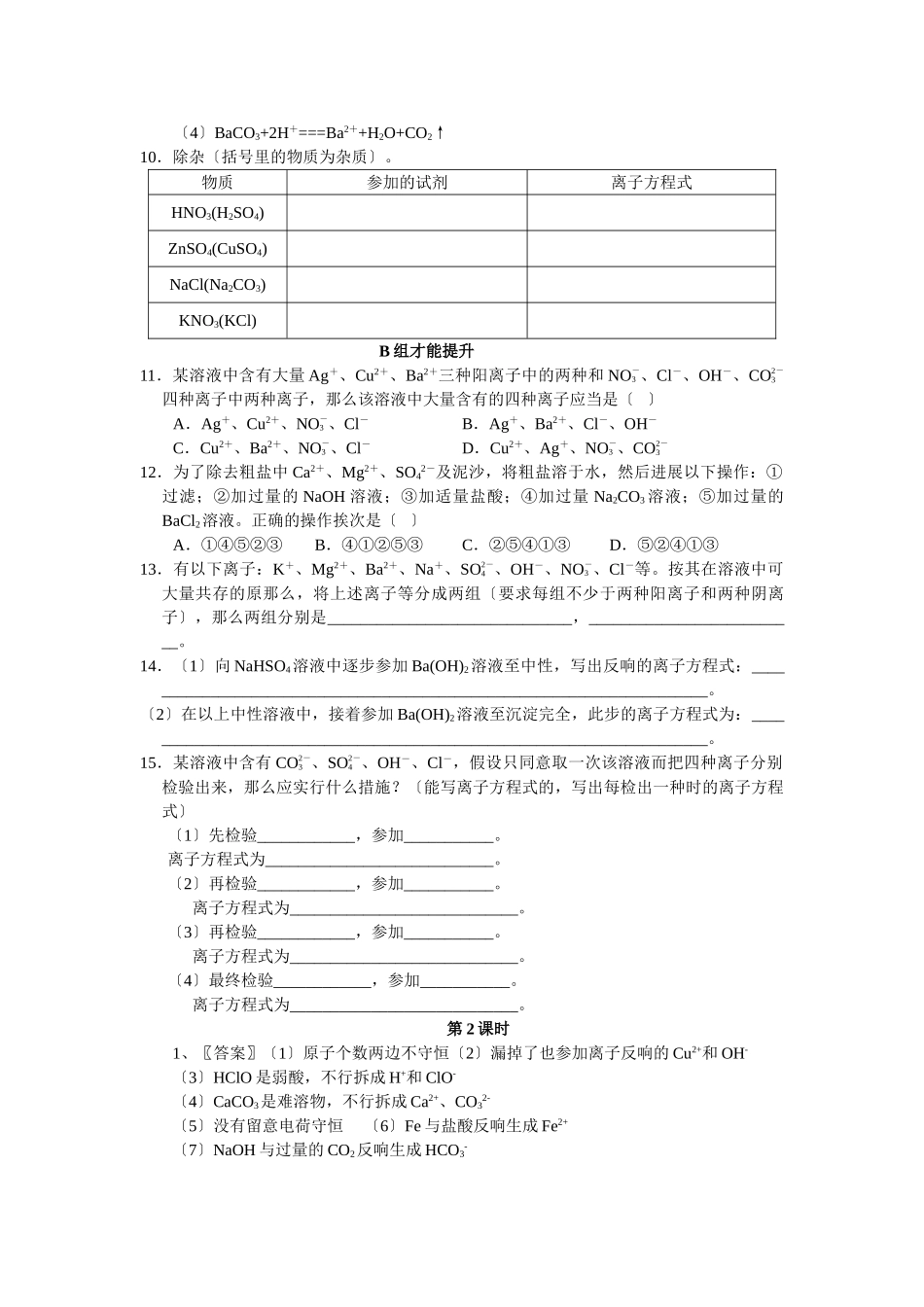 高一化学电解质测试题2_第3页