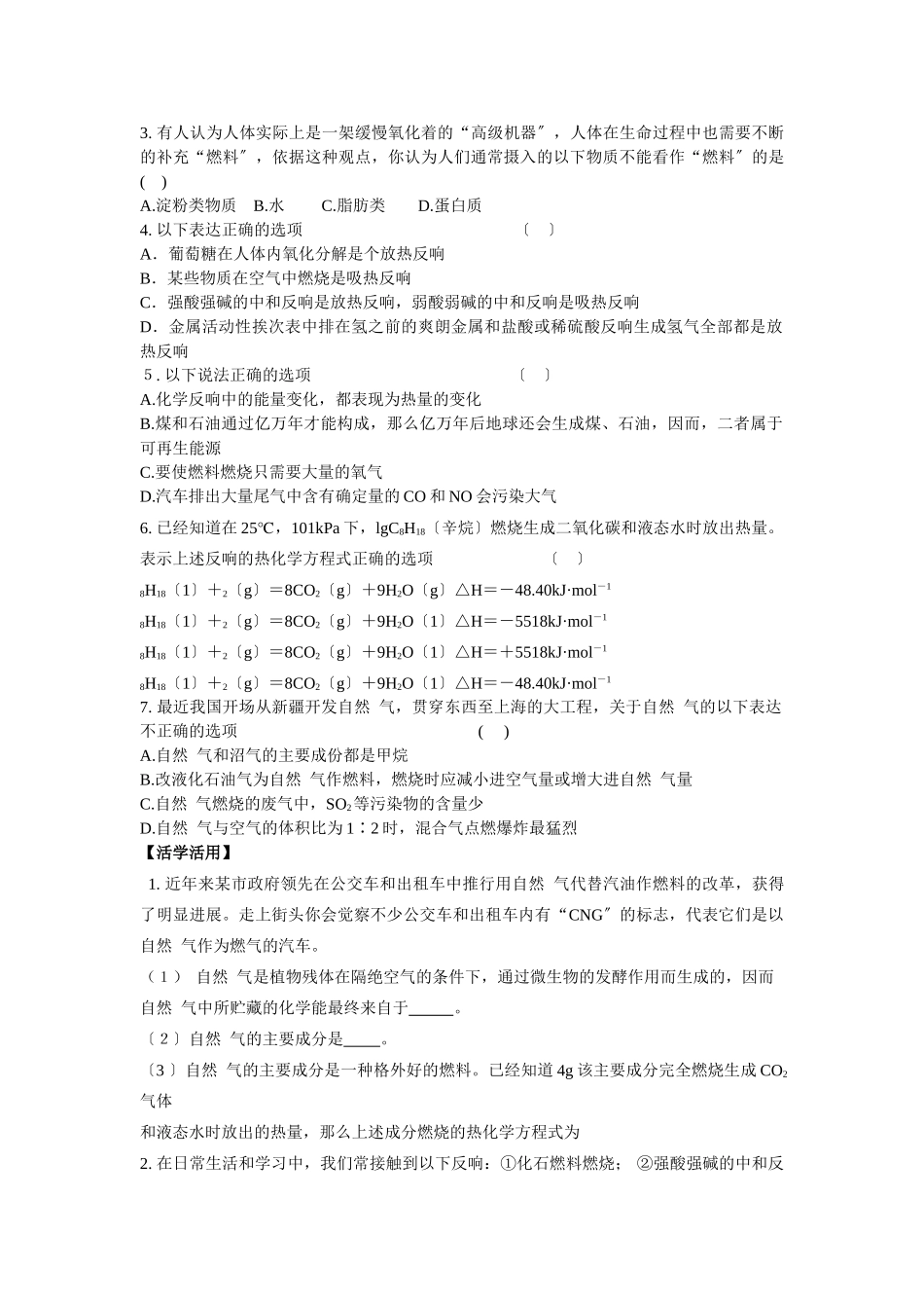 高一化学生物质能的利用测试_第2页