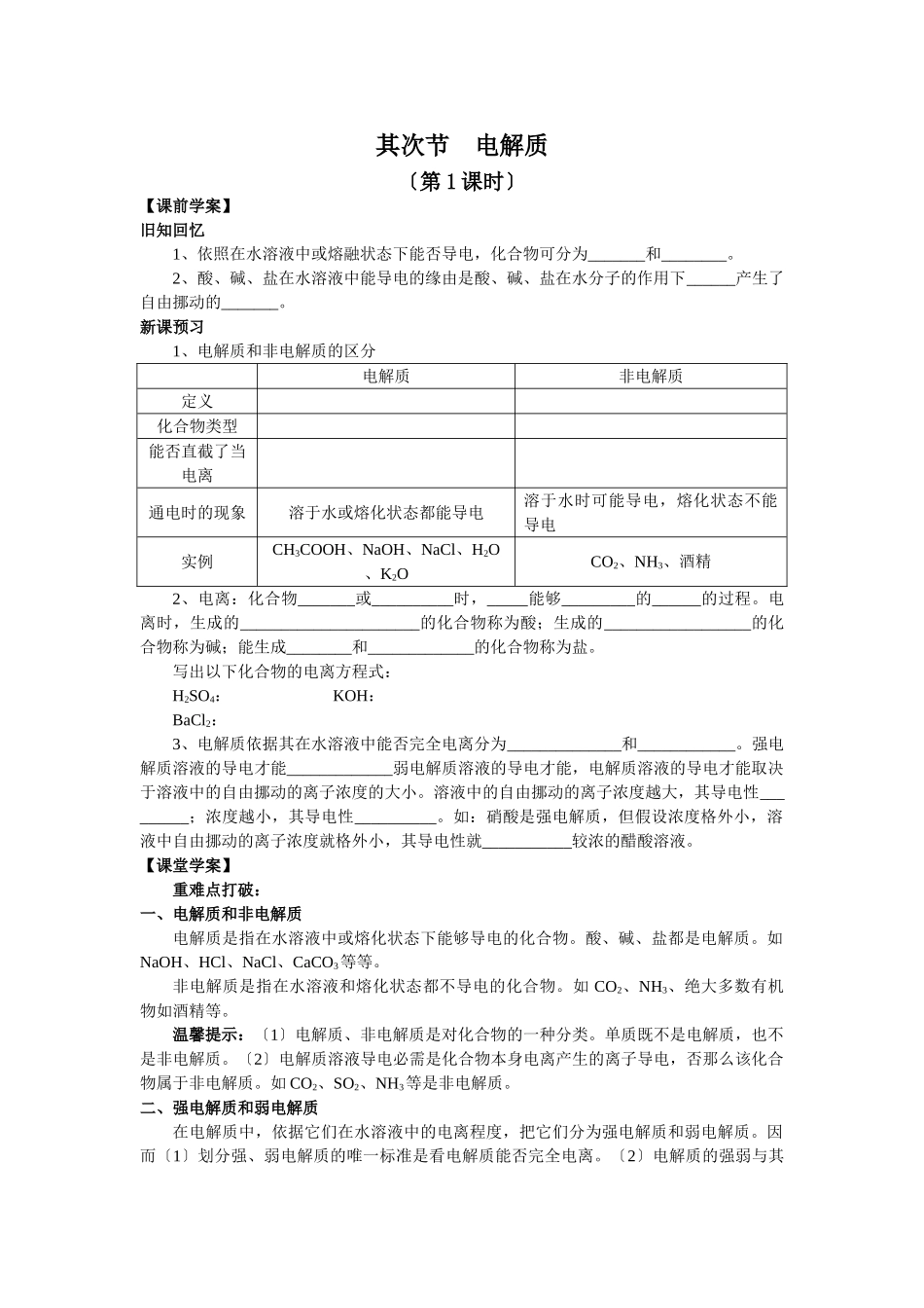 高一化学电解质测试题1_第1页