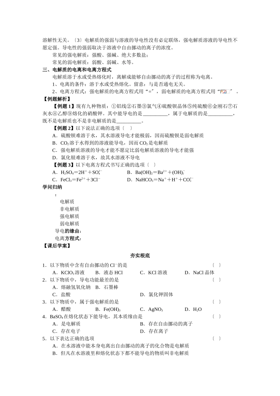 高一化学电解质测试题1_第2页