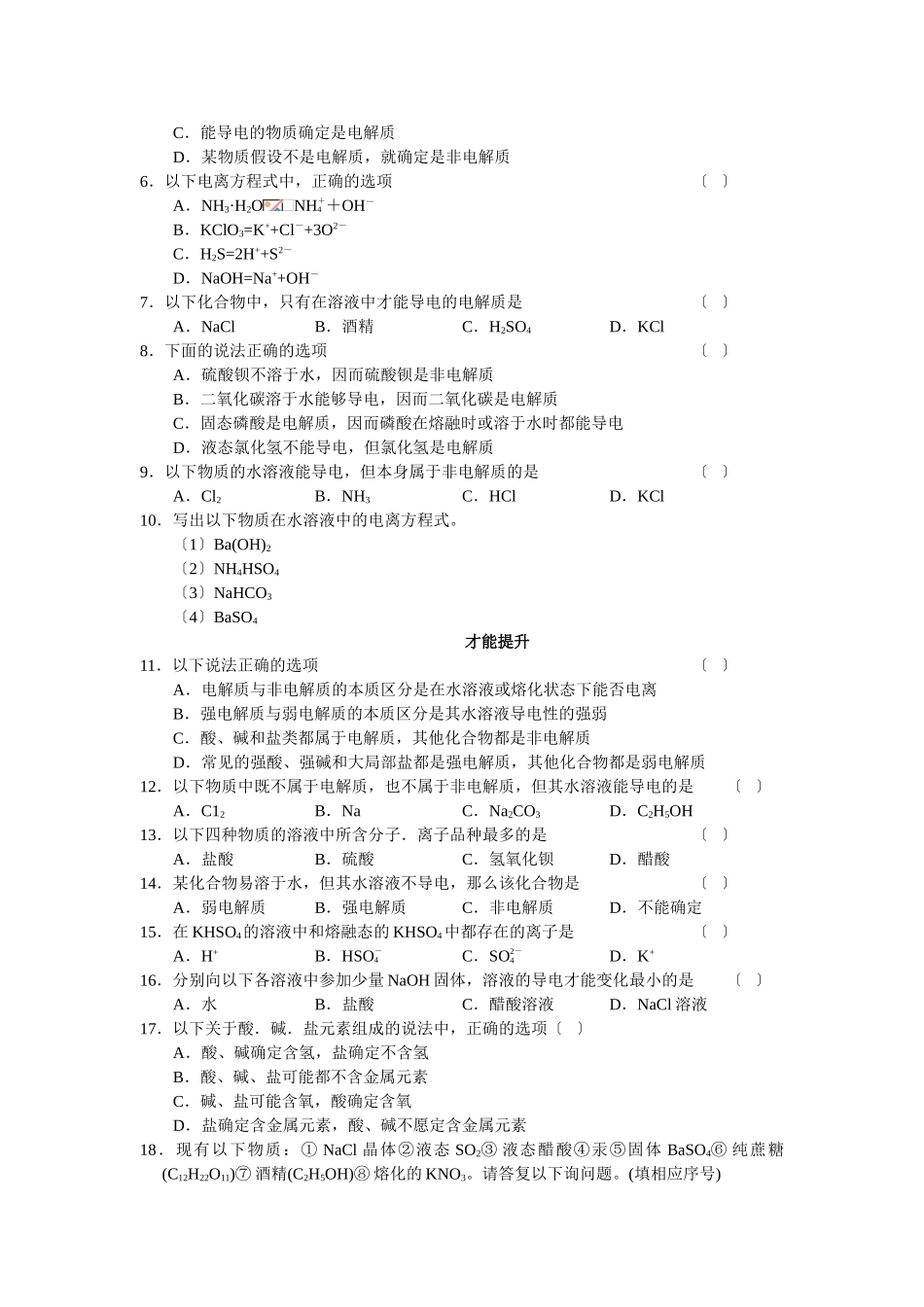 高一化学电解质测试题1_第3页