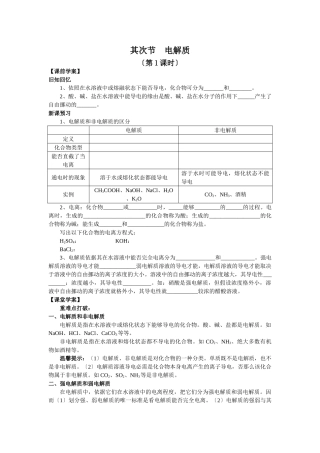 高一化学电解质测试题1