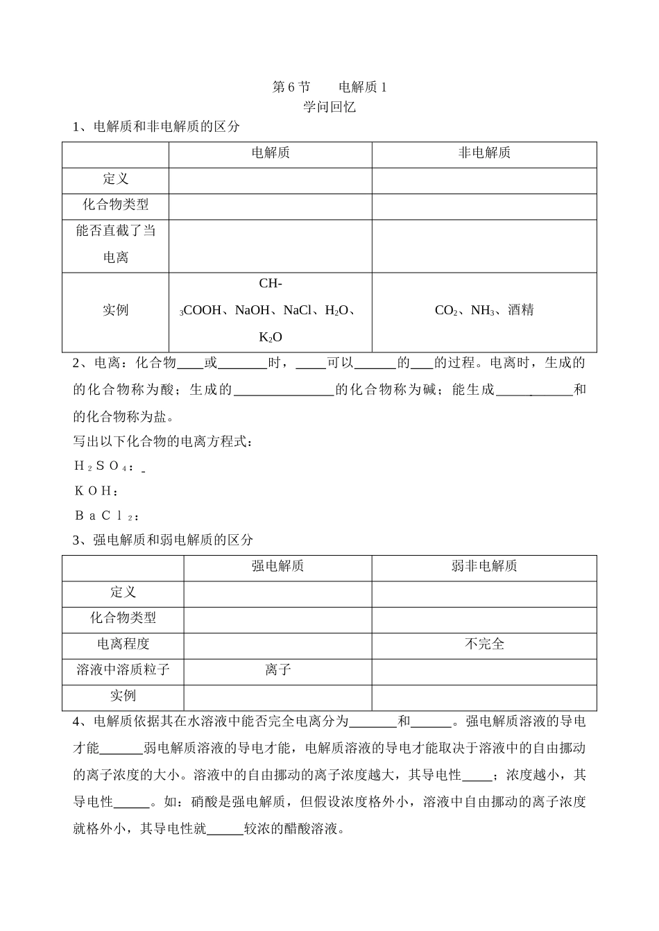 高一化学电解质测试1_第1页
