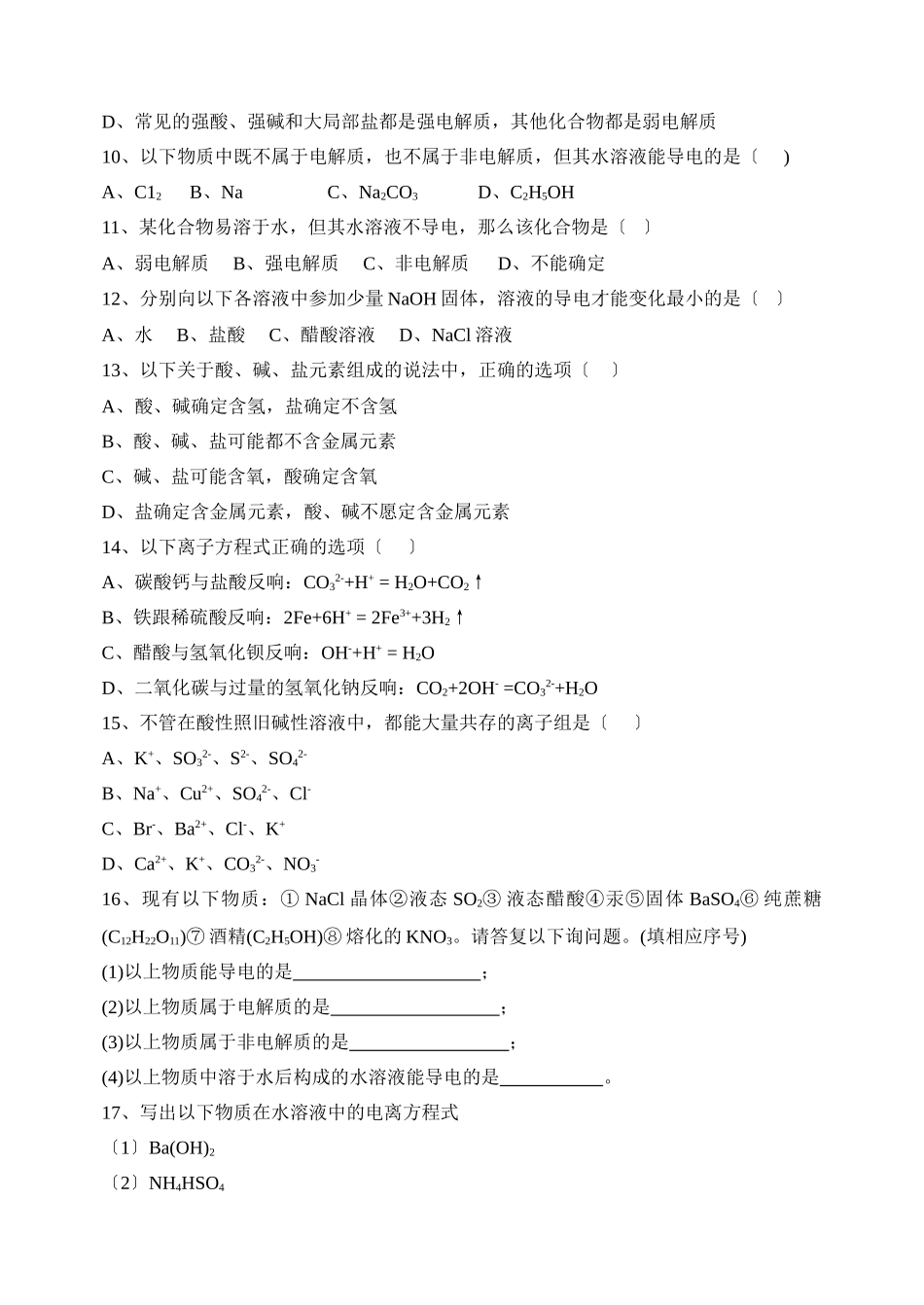 高一化学电解质测试1_第3页