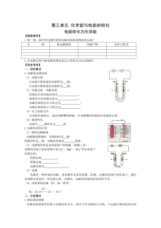 高一化学电能与化学能的转化测试