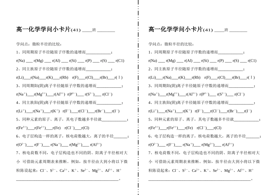 高一化学知识小卡片·微粒半径的比较_第1页