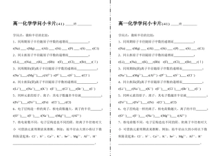 高一化学知识小卡片·微粒半径的比较