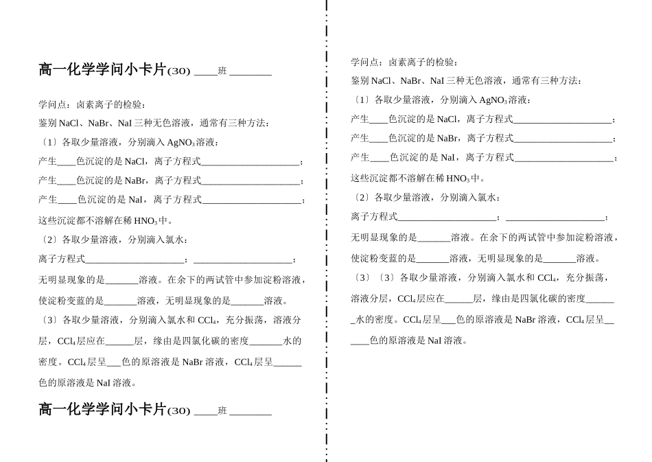 高一化学知识小卡片·卤素离子的检验_第1页