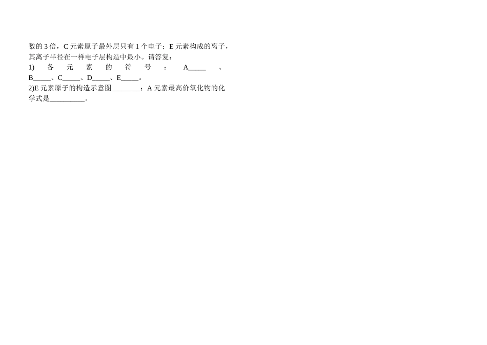 高一化学知识小卡片·原子结构习题_第2页