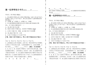 高一化学知识小卡片·原子结构习题