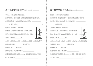 高一化学知识小卡片·二氧化硫的实验室制法
