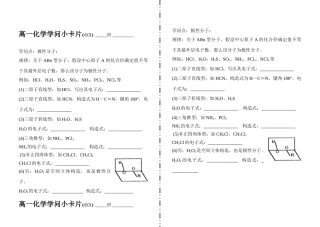 高一化学知识小卡片·极性分子