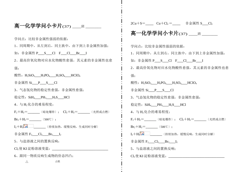 高一化学知识小卡片·比较非金属性强弱的依据_第1页