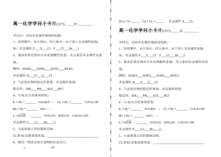 高一化学知识小卡片·比较非金属性强弱的依据