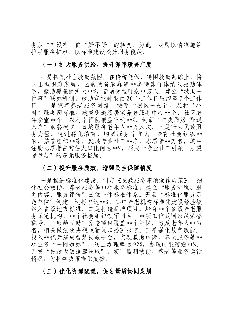 在2025年民政事业转型发展思路研讨会上的交流发言_第3页