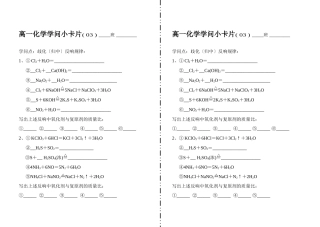 高一化学知识小卡片·歧化反应规律