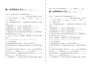 高一化学知识小卡片·气体摩尔体积、阿伏伽德罗定律