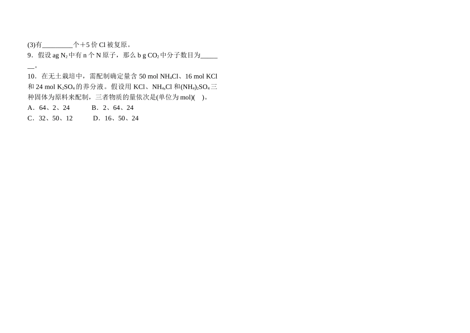 高一化学知识小卡片·物质的量、NA、M_第2页