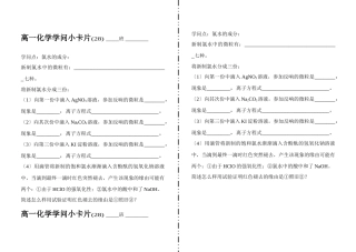 高一化学知识小卡片·氯水的成分