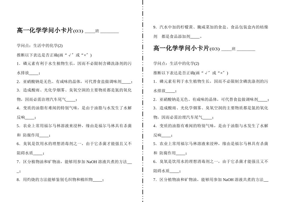 高一化学知识小卡片·生活中的化学(2)_第1页