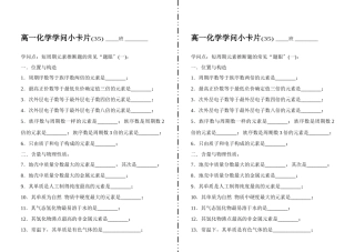高一化学知识小卡片·短周期元素推断题的常见“题眼”(一)