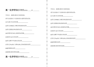 高一化学知识小卡片·玻璃仪器内污迹的洗涤
