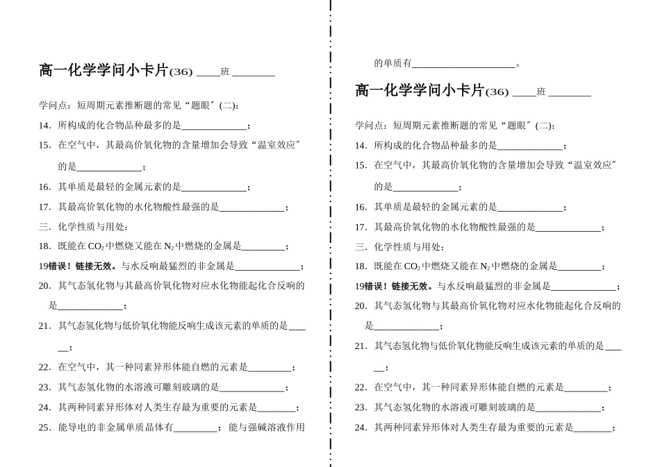 高一化学知识小卡片·短周期元素推断题的常见“题眼”_第1页