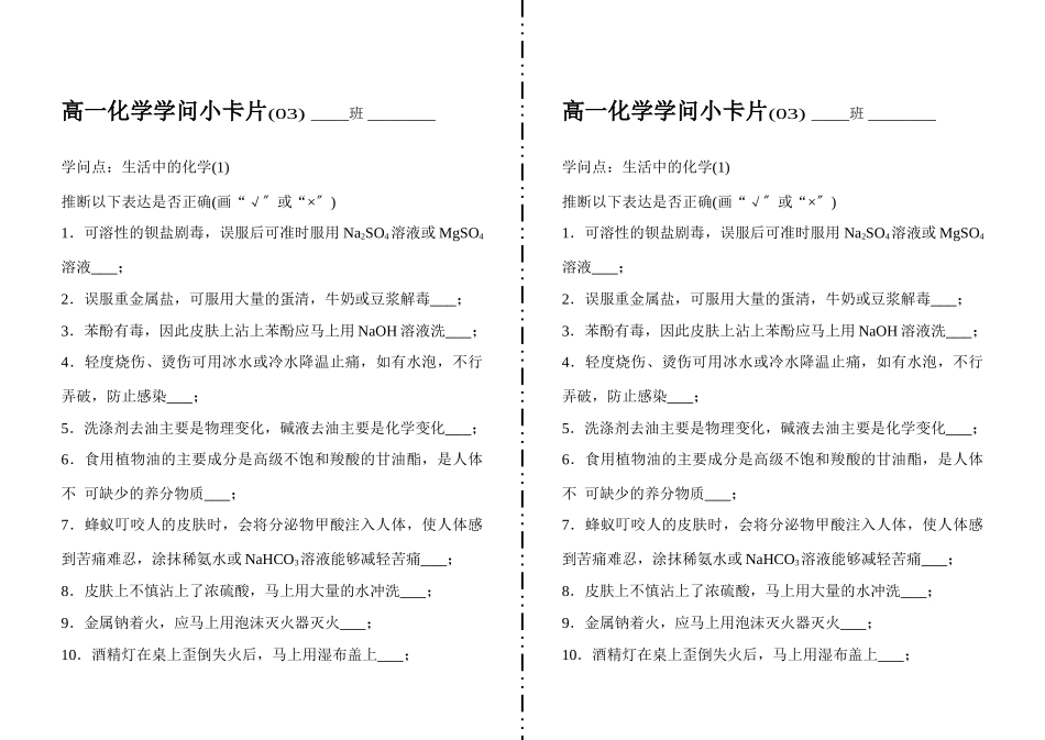 高一化学知识小卡片·生活中的化学_第1页