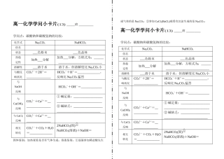 高一化学知识小卡片·碳酸钠和碳酸氢钠的比较