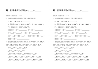 高一化学知识小卡片·离子共存