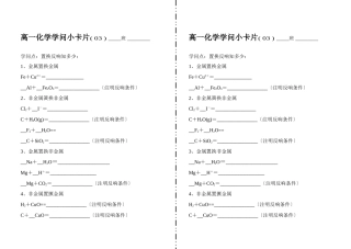高一化学知识小卡片·置换反应知多少