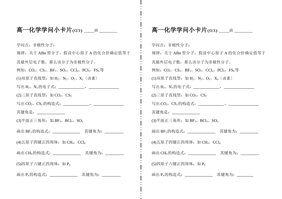 高一化学知识小卡片·非极性分子_第1页