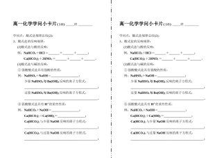 高一化学知识小卡片·酸式盐规律总结