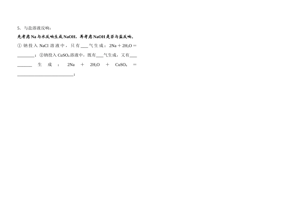 高一化学知识小卡片·钠的性质_第2页
