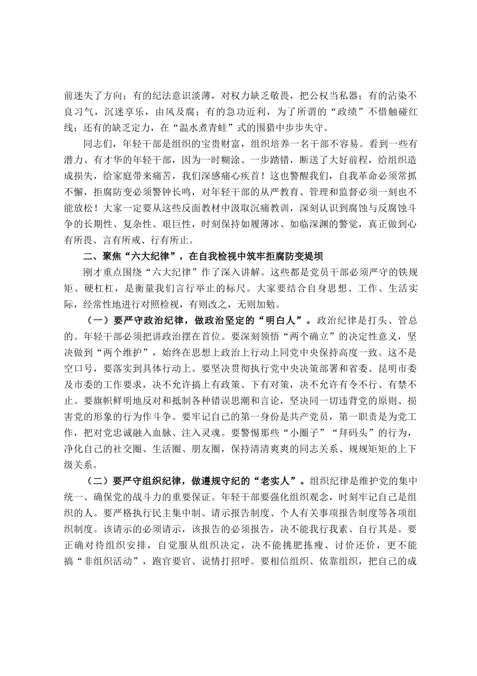 在2025年年轻干部警示教育大会上的讲话_第2页