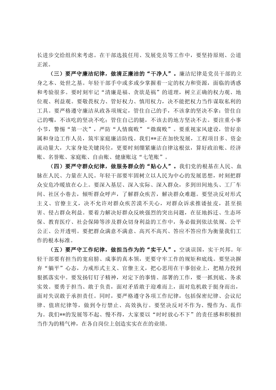 在2025年年轻干部警示教育大会上的讲话_第3页