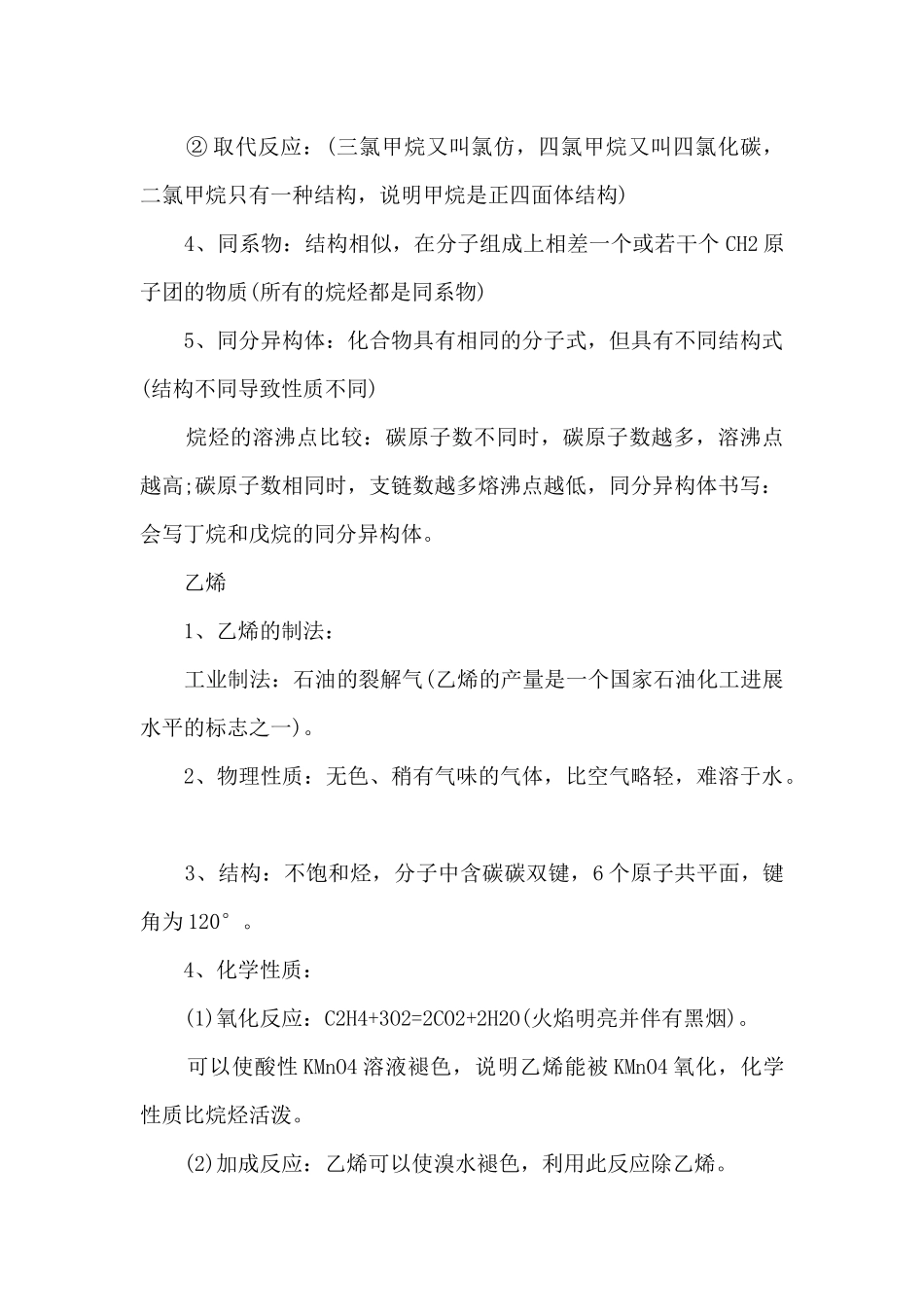 高一化学知识点全部整理-高一化学精选的知识点总结_第2页