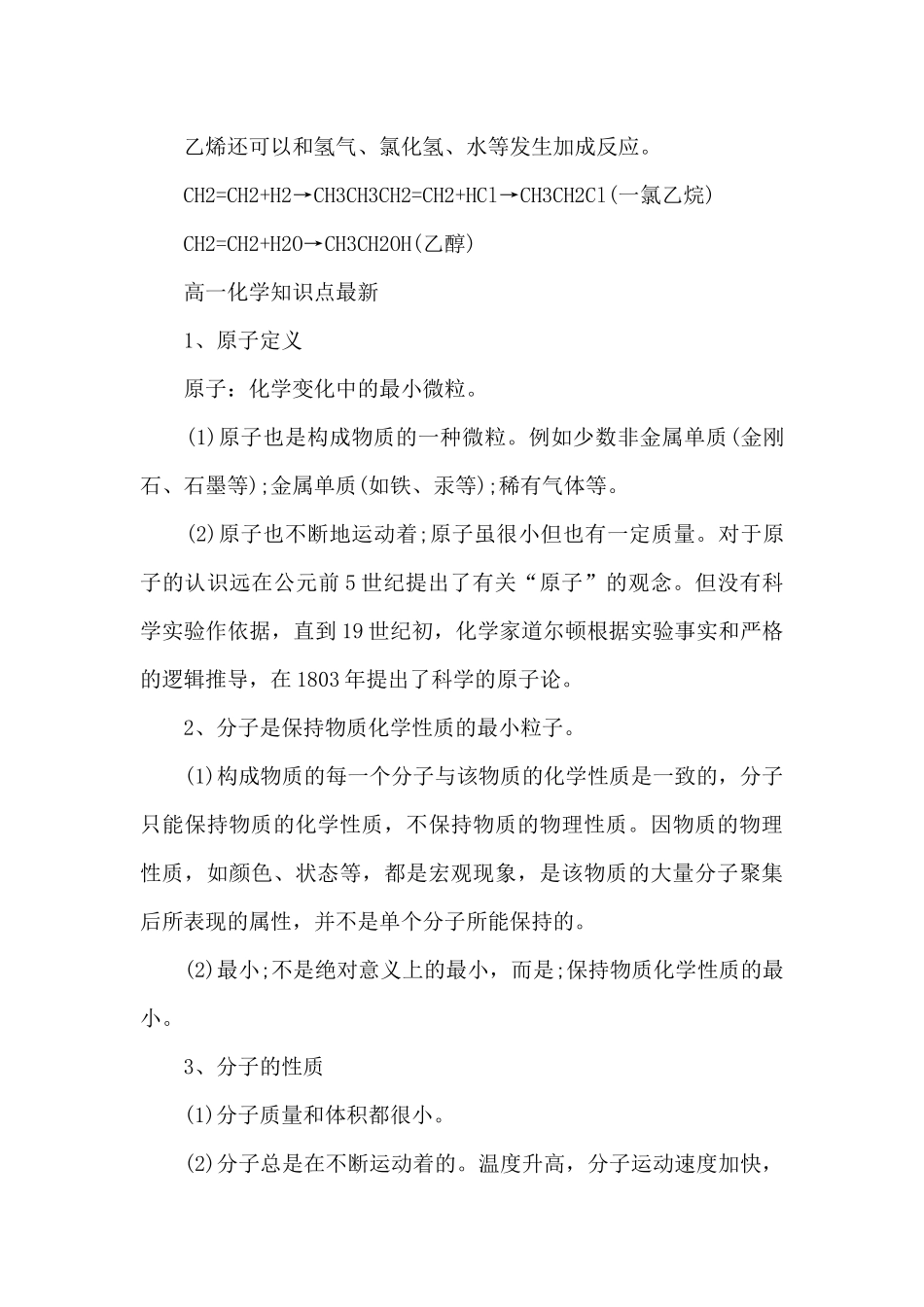 高一化学知识点全部整理-高一化学精选的知识点总结_第3页