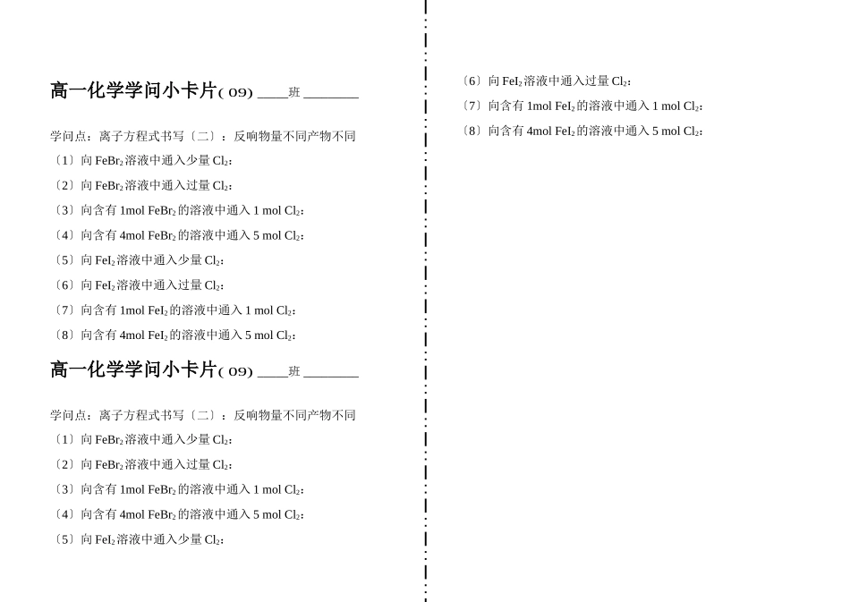 高一化学知识小卡片·离子方程式书写_第1页