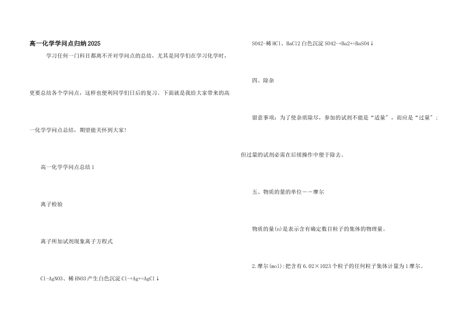 高一化学知识点归纳2025_第1页