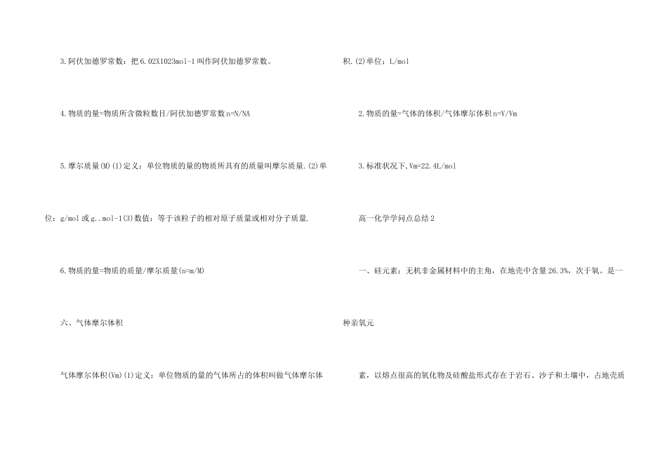 高一化学知识点归纳2025_第2页